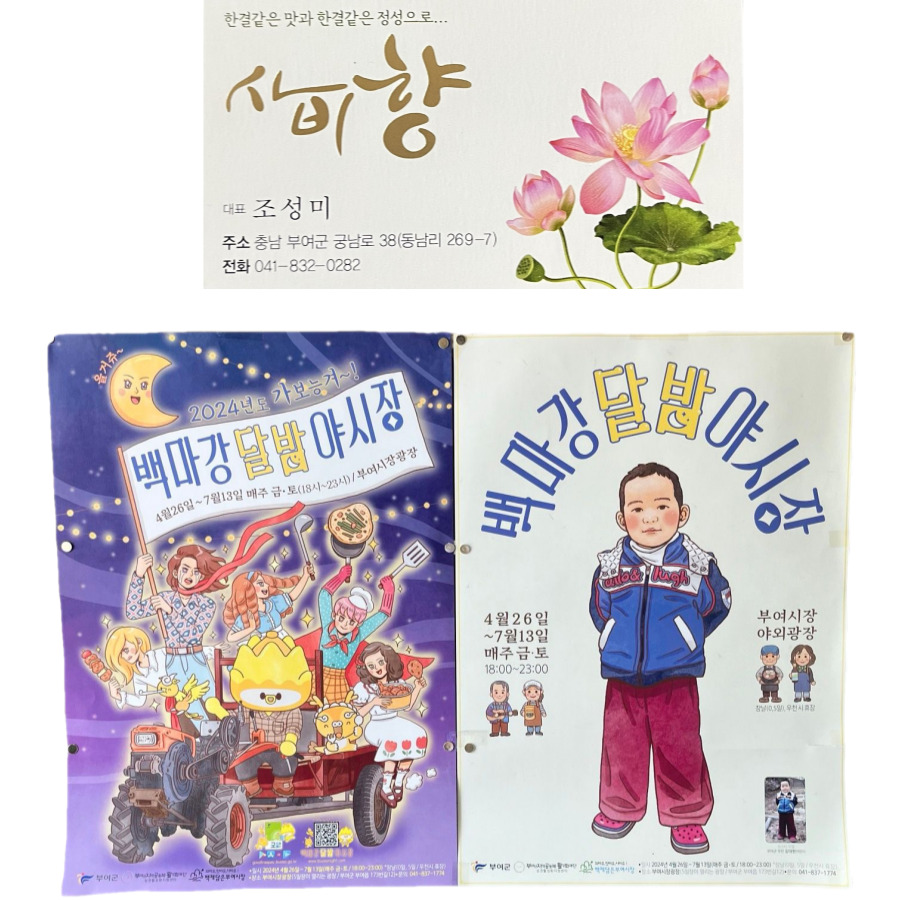 부여맛집_사비향